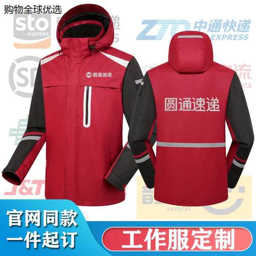 工作服定制冲锋衣速递快