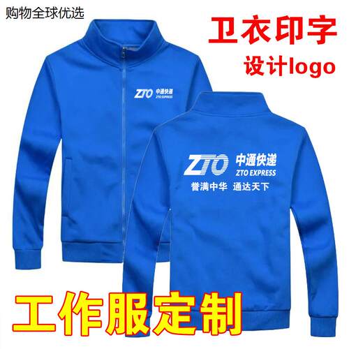 卫衣工作服定制快递物流