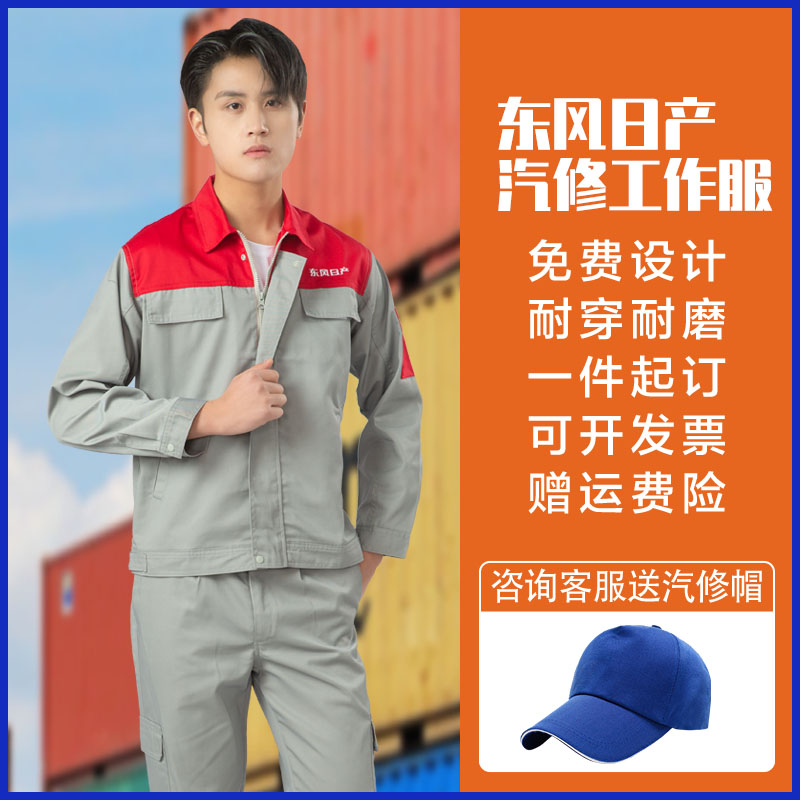 东风日产长袖汽修工作服套装定制秋冬季售后车间修车机修4s店工装