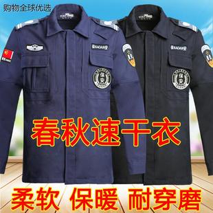 速干衣保安服春秋长袖套装男女保安制服保安工作服冬装加厚作训服