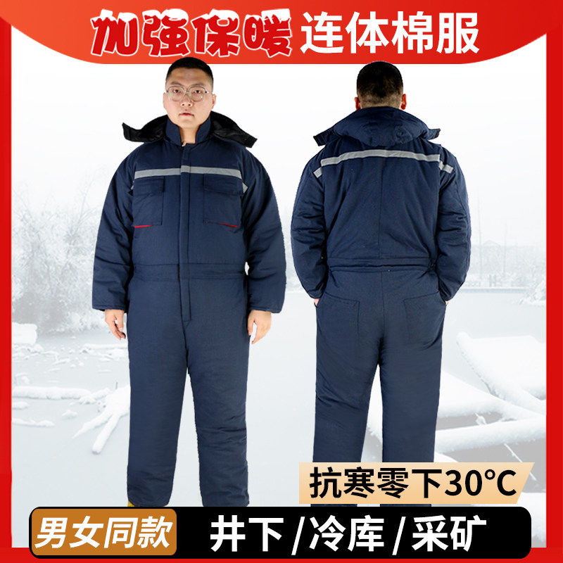 冬季连体防寒服冷库工作服棉袄加厚防寒保暖船衣冰钓户外长款套装