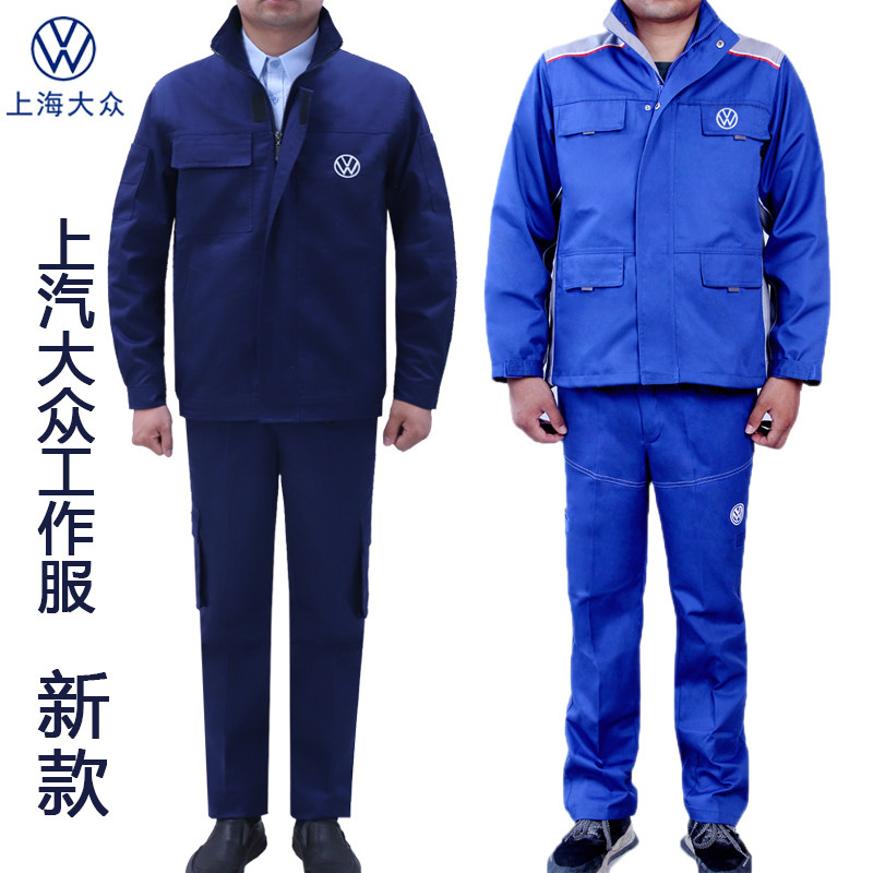 新款上汽大众工作服4S店工装秋冬季夏装售后车间机修套装男装