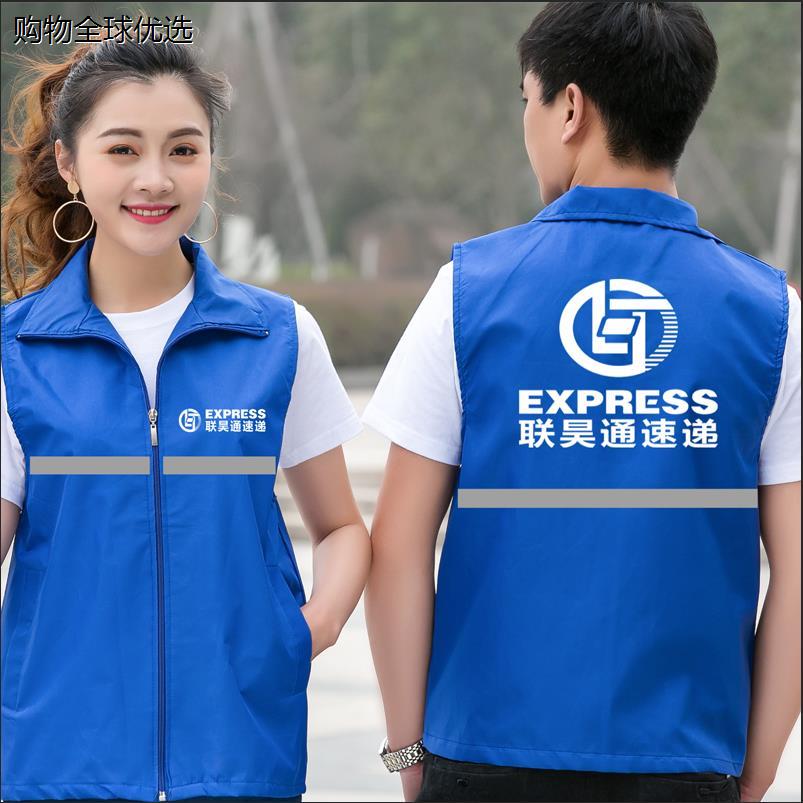 联昊通速递工作服马甲定制超市汽修装饰外卖快递工作服logo