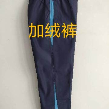271教育集团 昌乐二中 小学生保暖加绒校服裤 海达 峡山双语小学