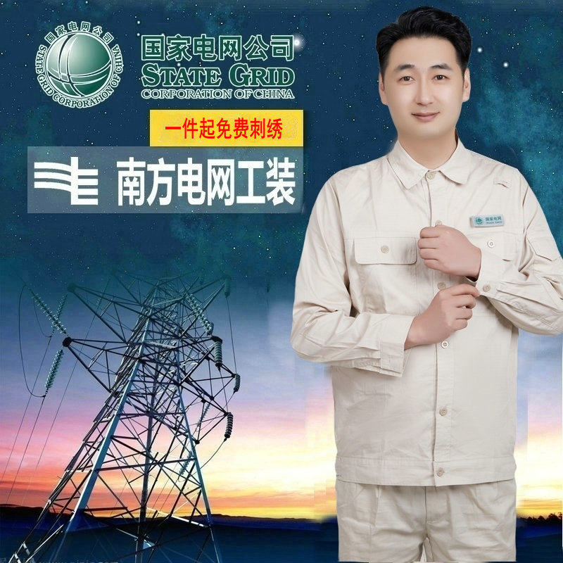 夏装纯棉防静电单层国家电网工作服薄款套装电工服电焊工服男