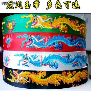 戏剧用品戏曲服装配饰京剧越剧蟒袍腰带戏服配饰绣龙玉带