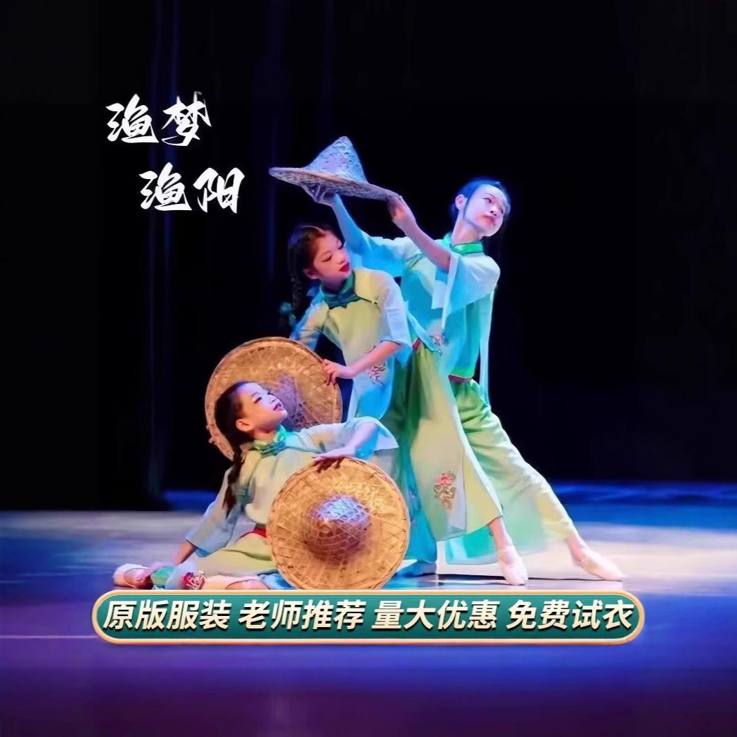 唯舞独尊渔梦渔阳舞蹈服斗笠道具