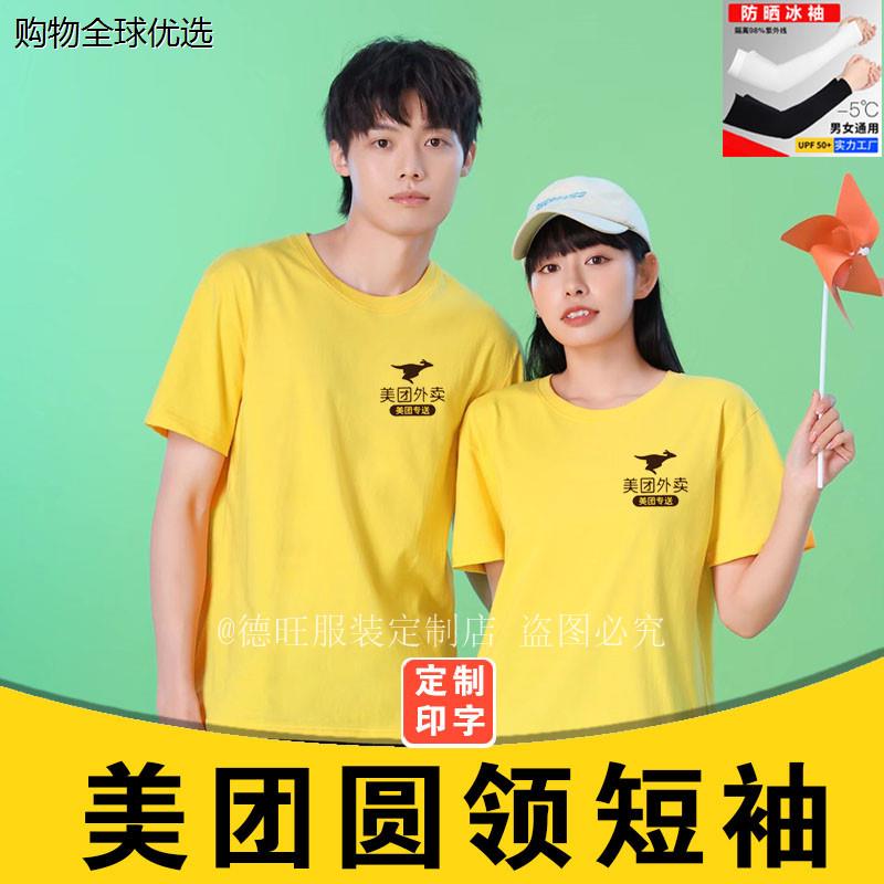 美团外卖马甲防晒衣工作服骑手装备短袖外套美团工衣服T恤工装夏