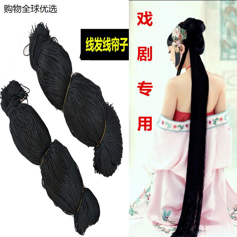 戏剧用品线帘子京曲头饰