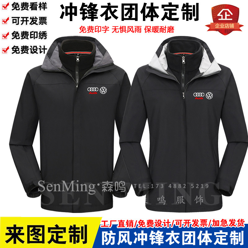 一汽大众冲锋衣工作服定