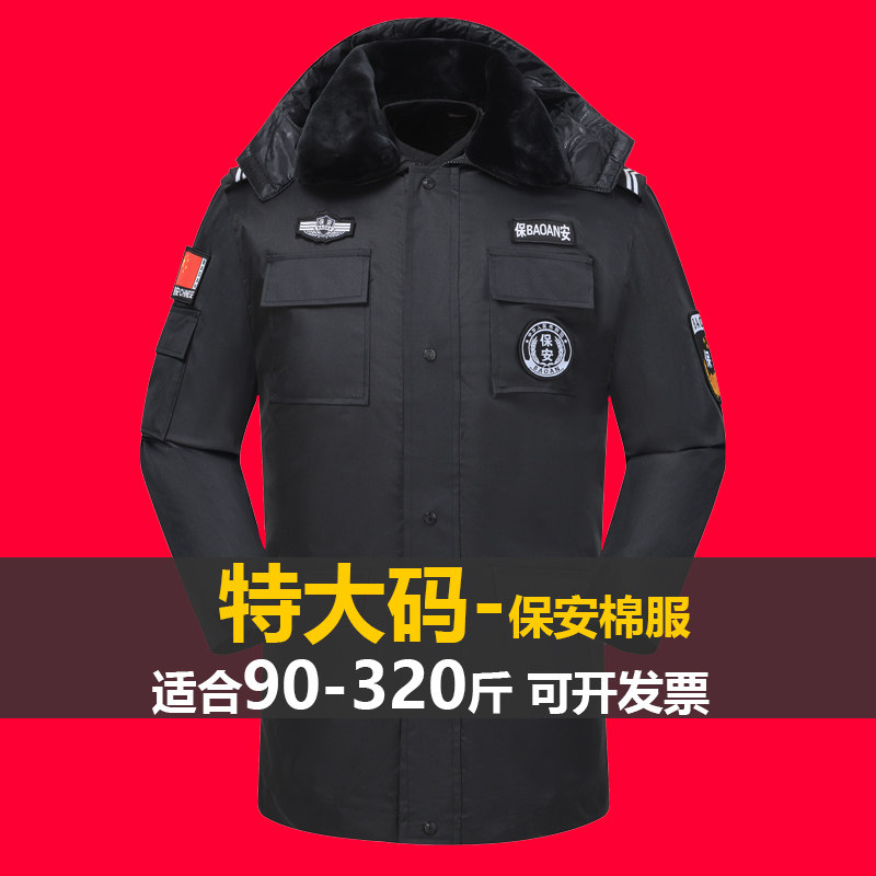 胖子冬季保安棉衣工作服大码加厚服装东北上班加肥加大棉服劳保服