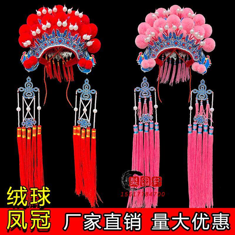 戏曲京剧凤冠戏剧绒球影楼摄影主题服装新娘霞帔头饰帽子