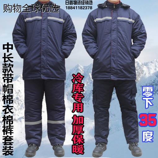 冬季冷库带帽棉衣棉裤套装男女棉袄工作服加厚搬运劳保服户外保暖