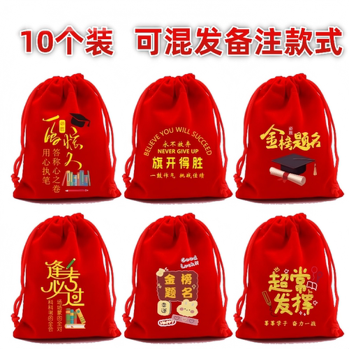 金榜题名礼品袋/贡品袋多尺寸