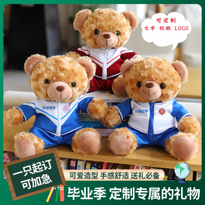 毕业小熊定制玩偶公仔熊适合送同学的礼物六年级大学生有纪念意义