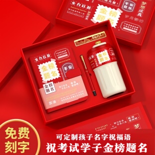 中考金榜题名礼盒初三仪式感礼物高考前送孩子的男生实用鼓励女孩