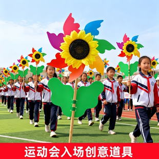 运动会氛围道具入场创意开幕式小学生手拿旋转风车方阵手持物用品