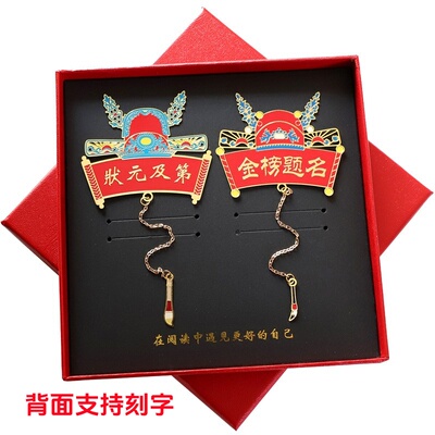 金属书签国风学生中高考毕业礼物