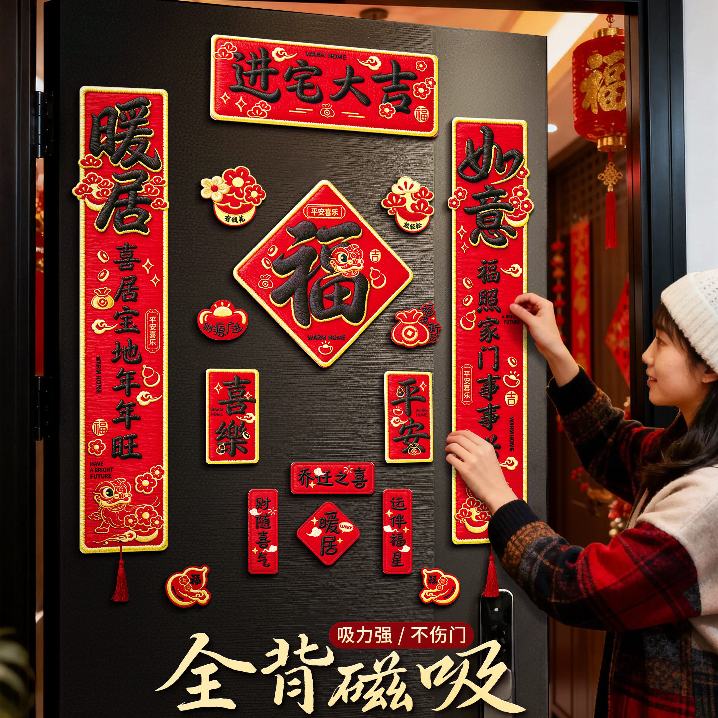 【全磁吸乔迁对联】适用铁门图片