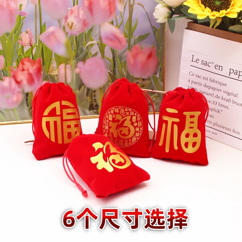 福袋空袋子福字礼品袋普陀山供果袋祈愿束口绒布红色袋子包装袋空