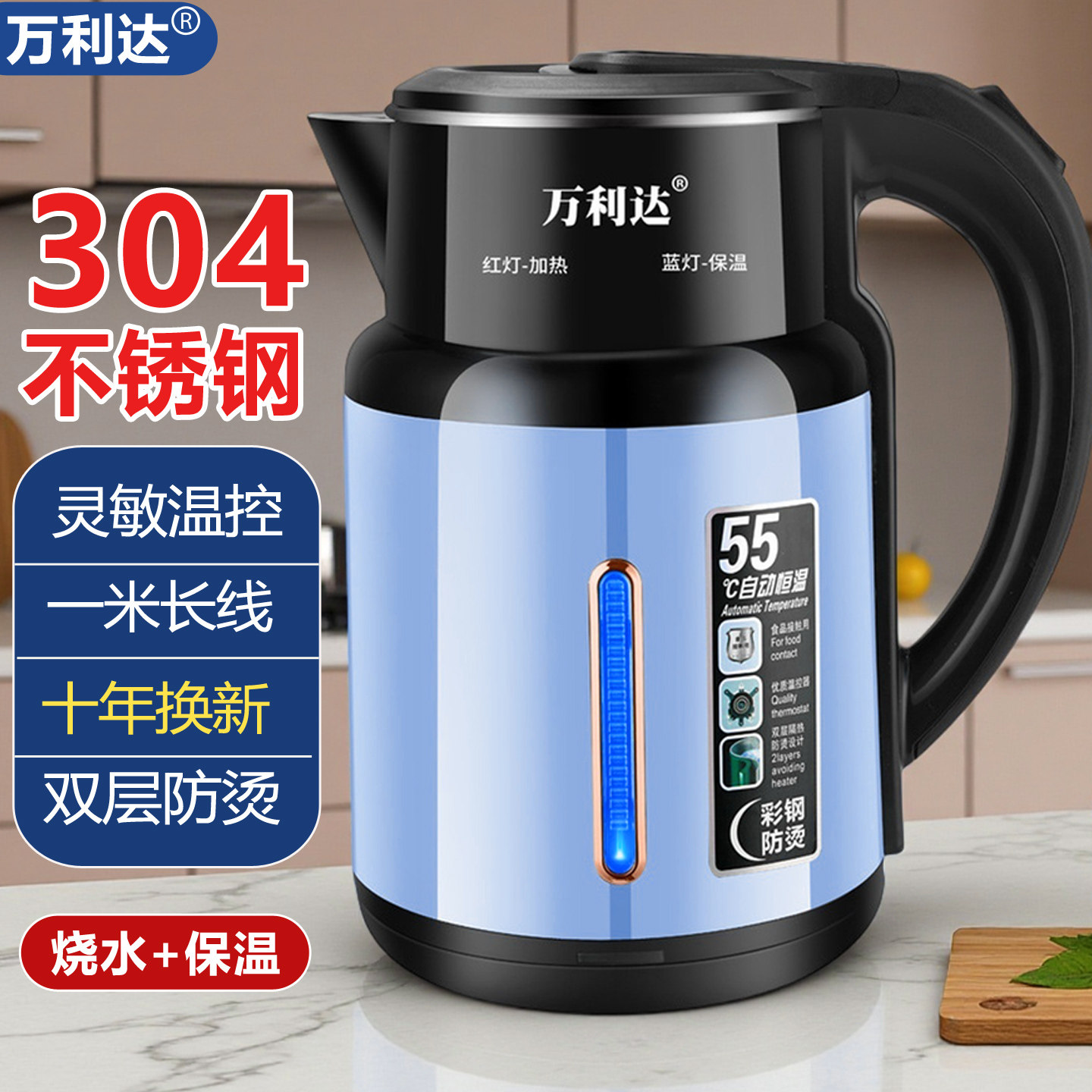 万利达烧水壶保温一体2026新款家用恒温泡茶不锈钢开煮电热水壶3L