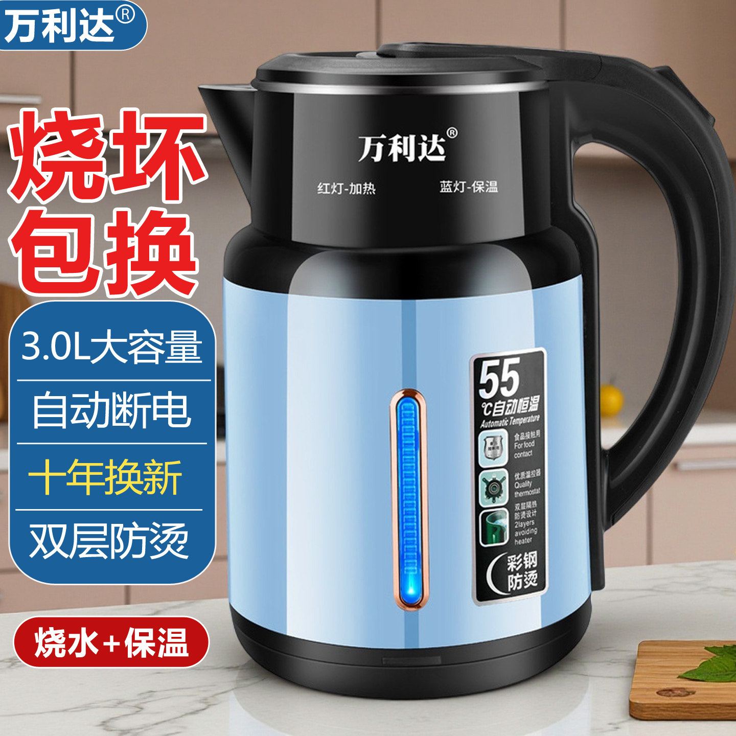 万利达烧水壶保温一体2026新款家用恒温泡茶不锈钢开煮电热水壶3L