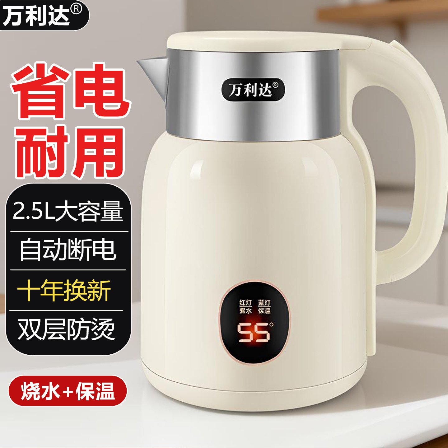 万利达保温电热水壶智能控温