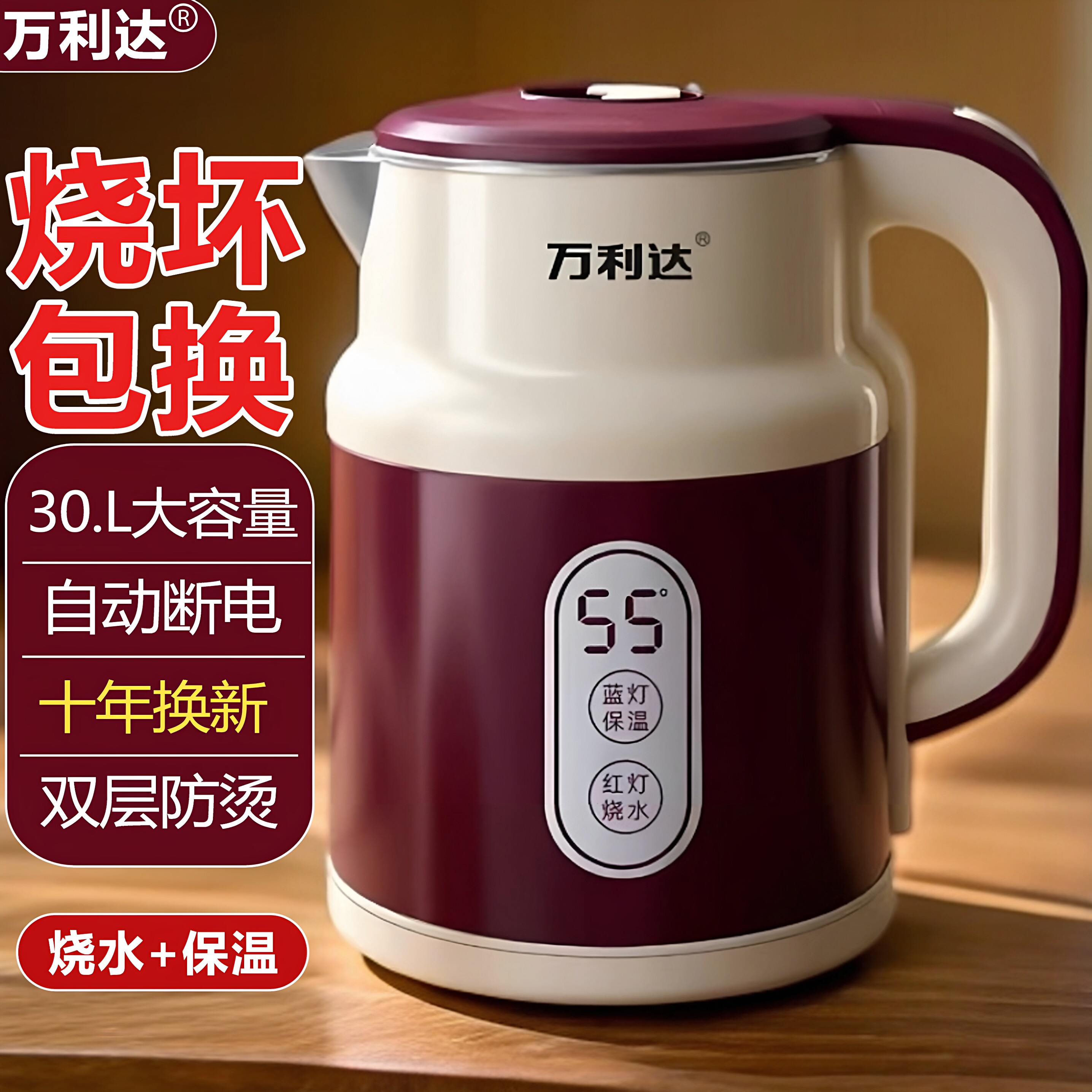 万利达2026新款家用烧水壶保温一体恒温智能不锈钢开煮电热水壶
