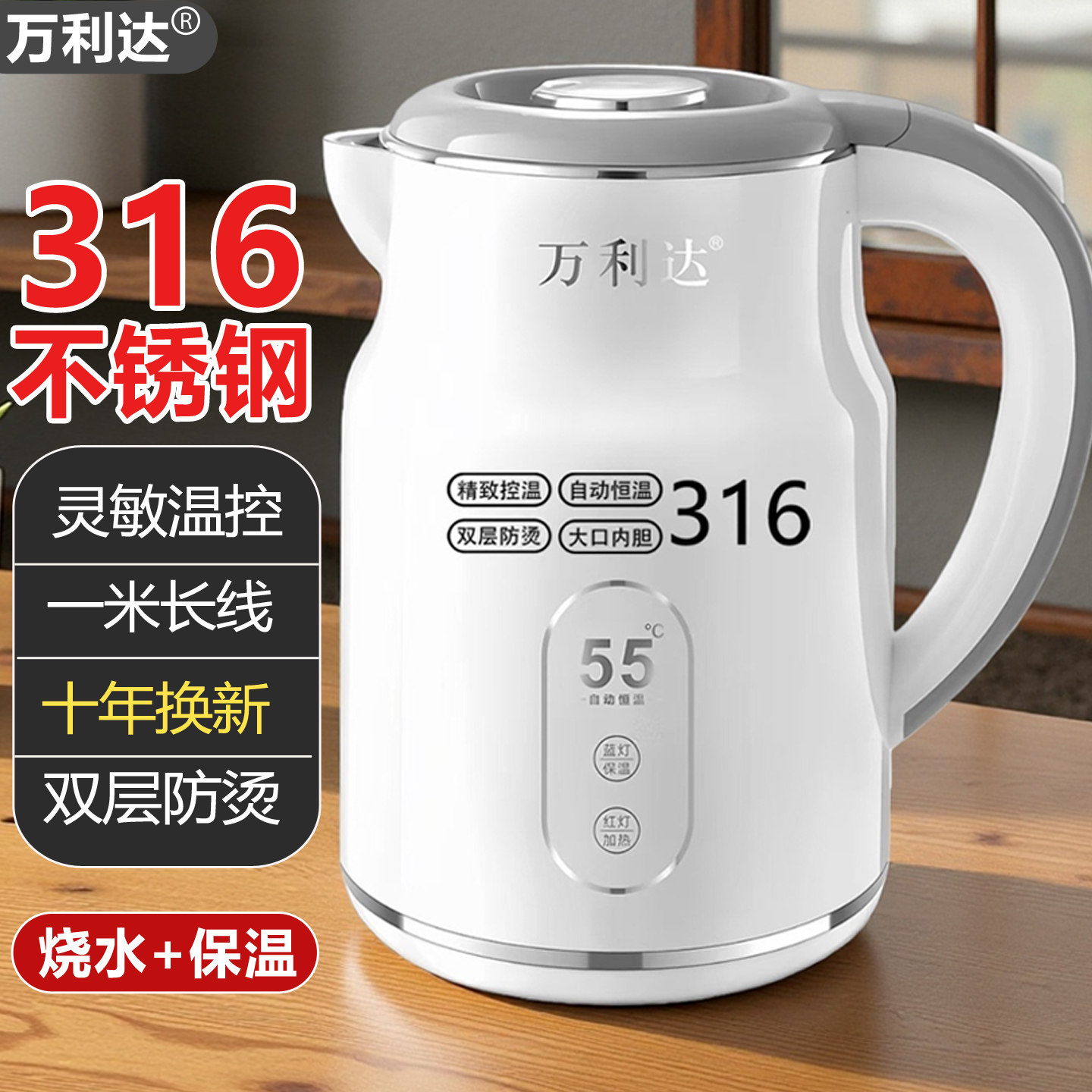 万利达2026新款家用开烧水壶保温一体电水壶恒温智能316电热水壶