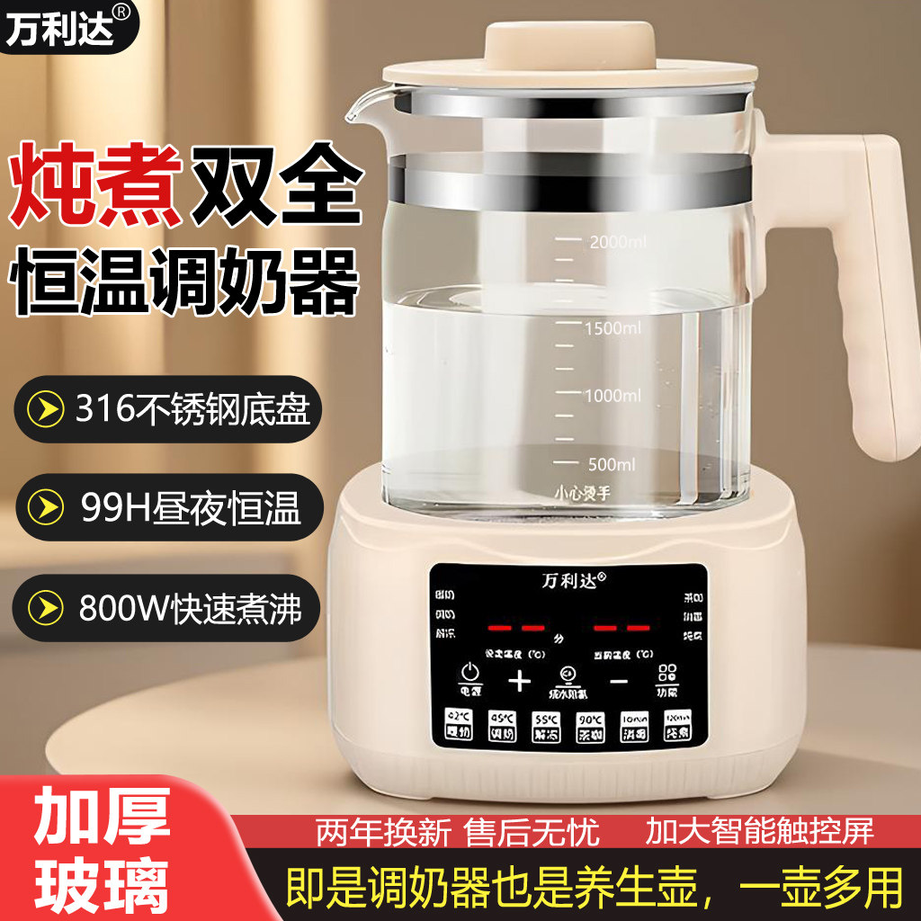 万利达玻璃养生壶2026新款家用多功能炖煮茶恒温调奶器电热烧水壶