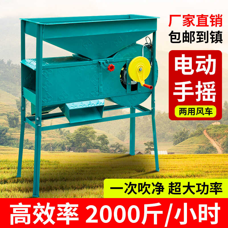 农用家用手电两用风选机好用得很
