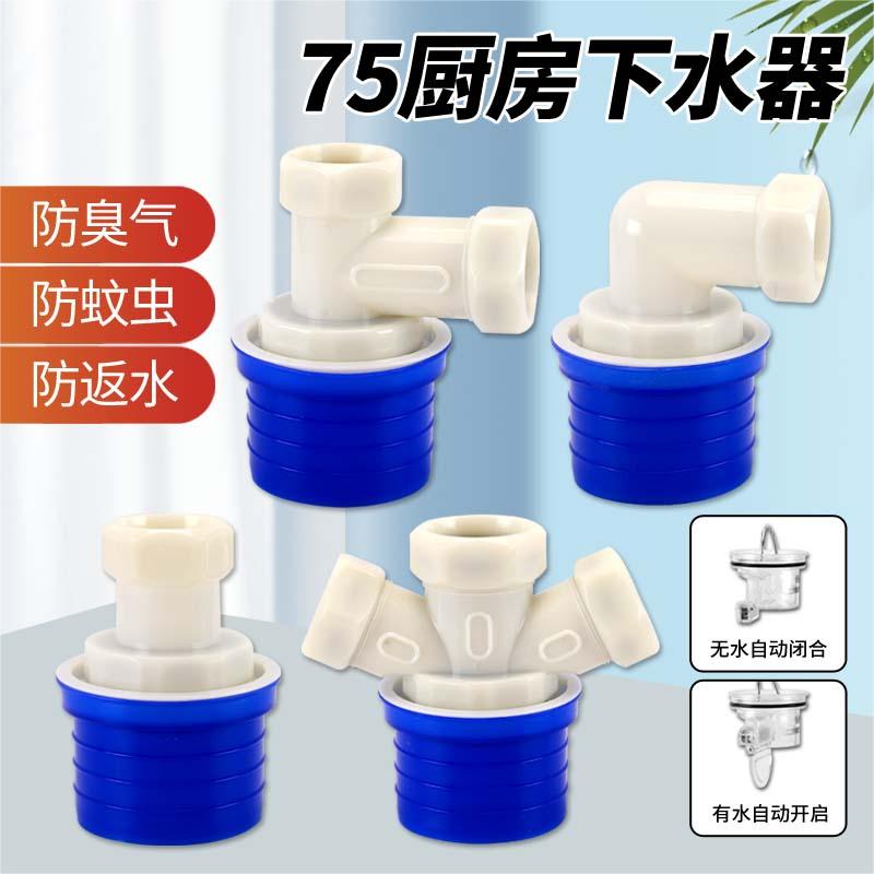 厨房地排75PVC管下水防臭接头