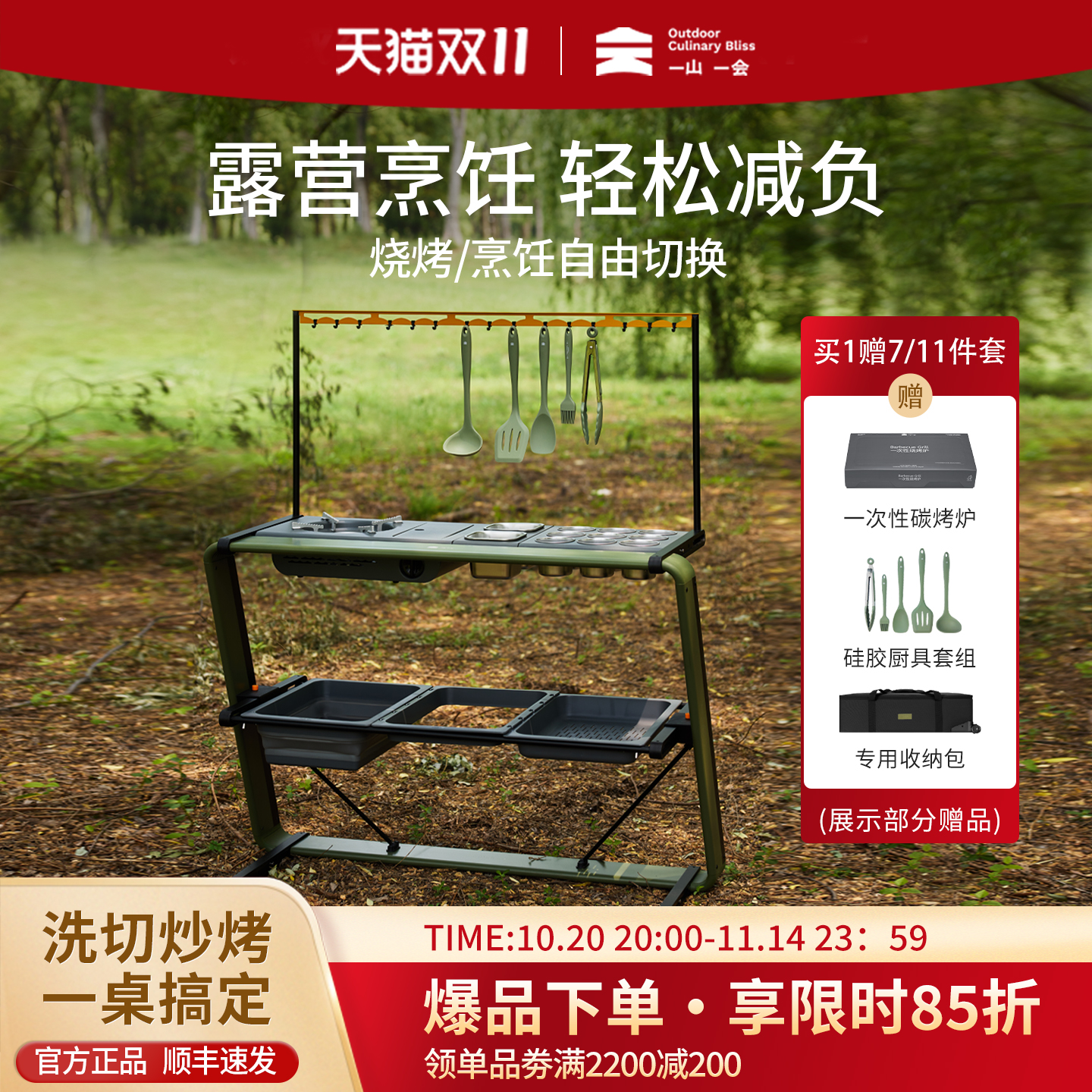 一山一会露营野炊烧烤移动厨房