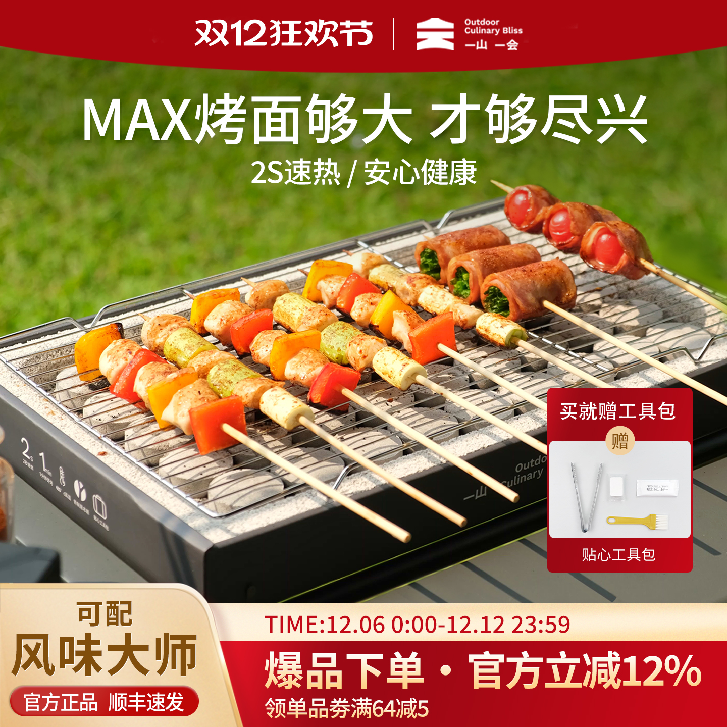 一山一会一次性碳烤炉户外烧烤架