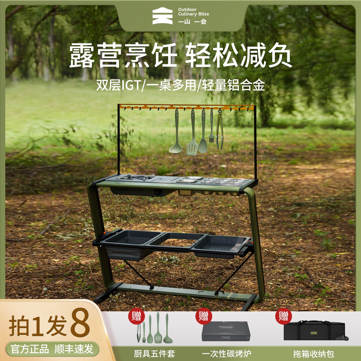一山一会露营野炊烧烤移动厨房