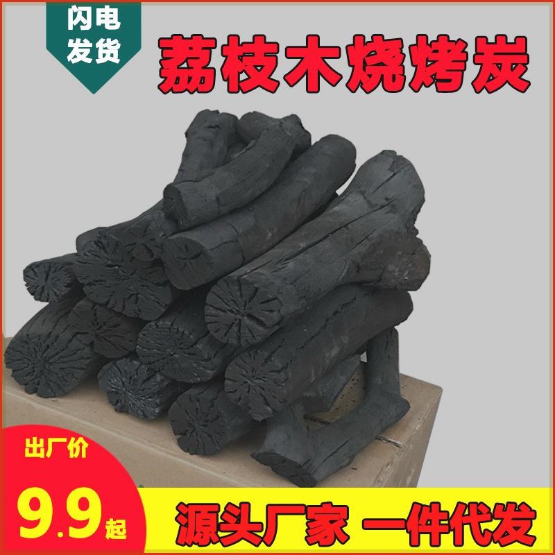 烧烤炭广西荔枝果木炭商用火锅烤火D取暖煮茶专用无烟烧烤碳原木