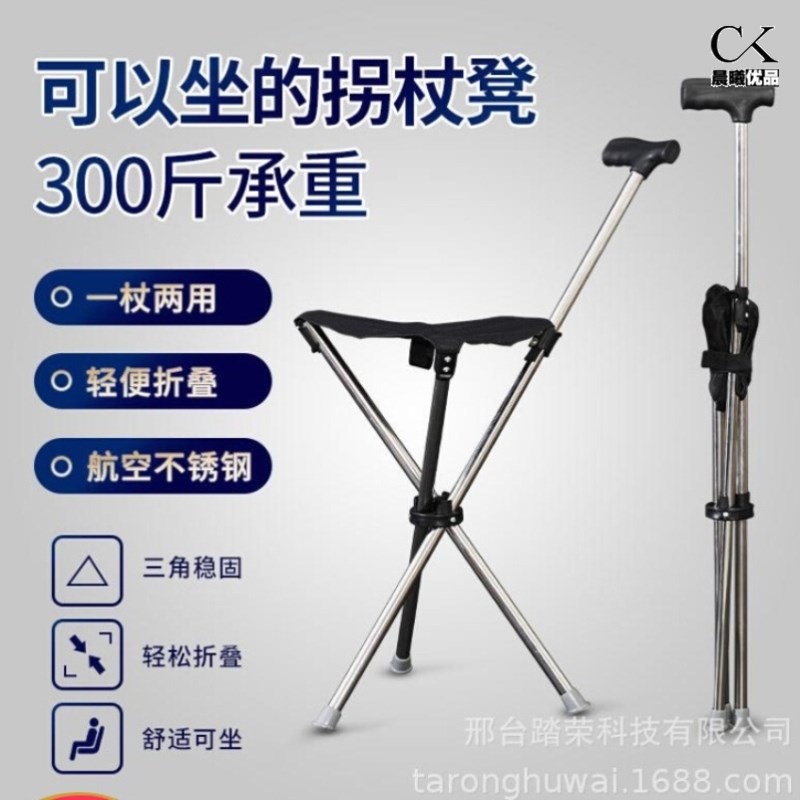 便携式拐杖折叠椅老人带凳子的防A滑杖拐棍座椅老年人椅子拐扙手