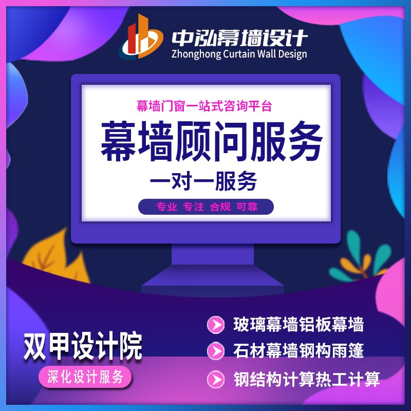 幕墙设计石材玻璃幕墙深化门钢结构设计施工图计R算书幕墙顾问服
