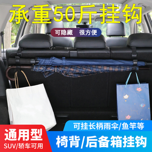 车载雨伞固定架汽车用q后备y箱鱼竿多功能收纳夹车内座椅背挂钩