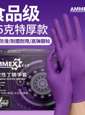爱马斯一次性紫色防护手套食品加厚耐用丁腈厨房餐饮洗碗家务耐磨