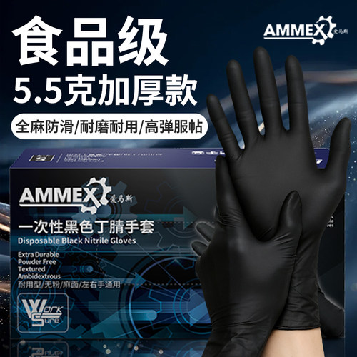 爱马斯加厚丁腈防护手套防油防污