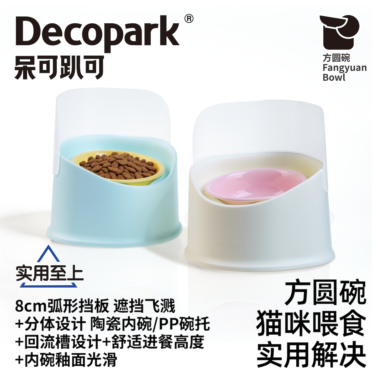 Decopark呆可趴可方圆碗超大碗口宠物碗防打翻斜口护颈扁脸猫食盆