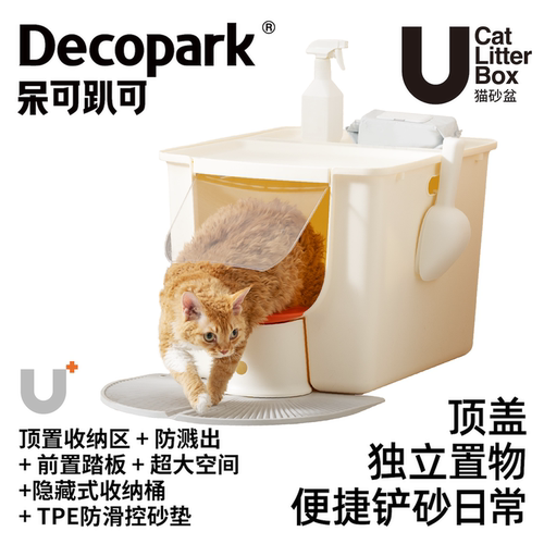 呆可趴可全封闭防外溅猫砂盆除臭
