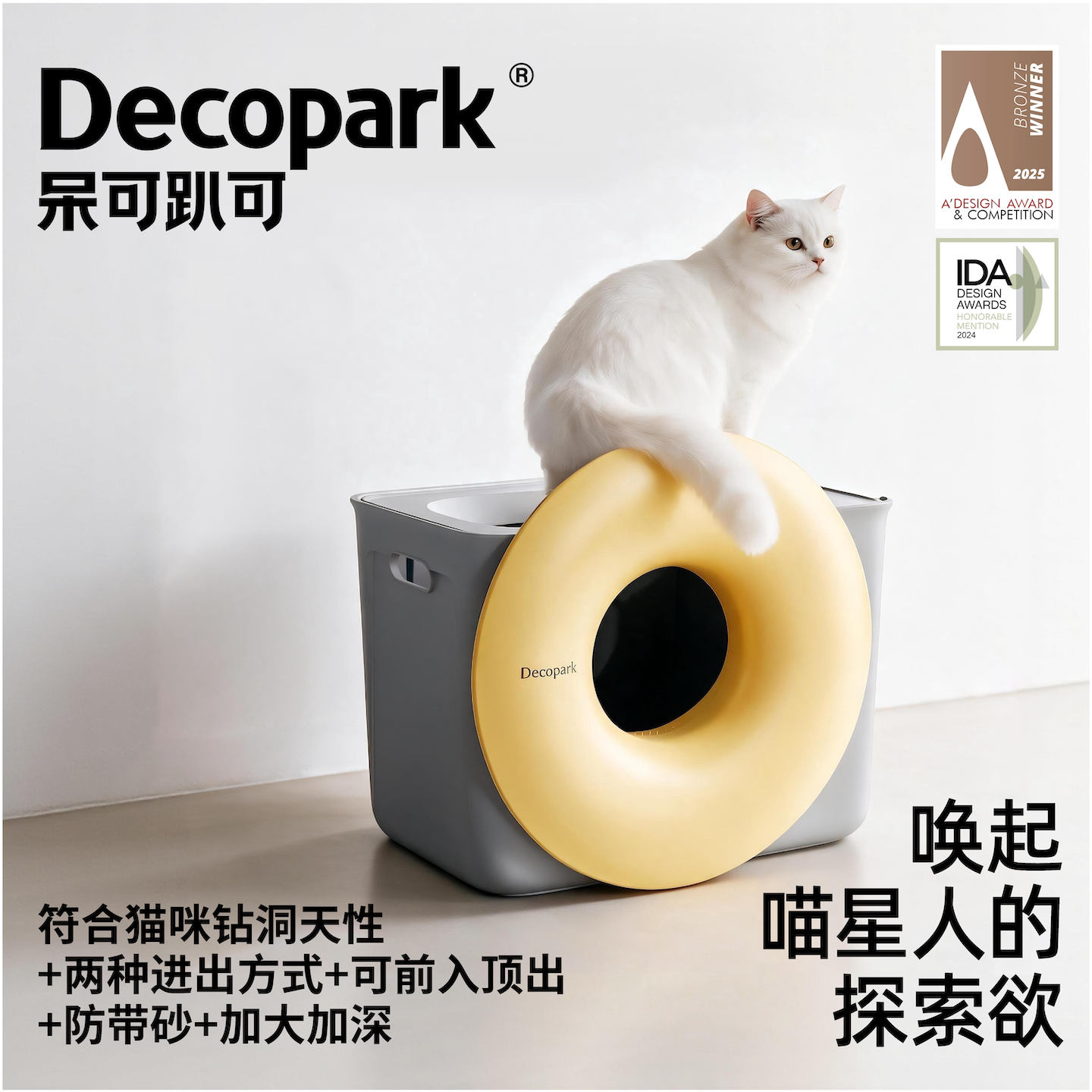 Decopark甜甜圈黑洞猫砂盆