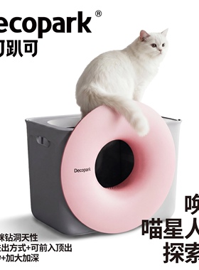 Decopark黑洞甜甜圈超大猫砂盆防外溅隔臭半封闭防带砂幼猫大猫