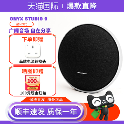 哈曼卡顿 Onyx Studio9音乐卫星9代桌面蓝牙音箱星环9代家用音响