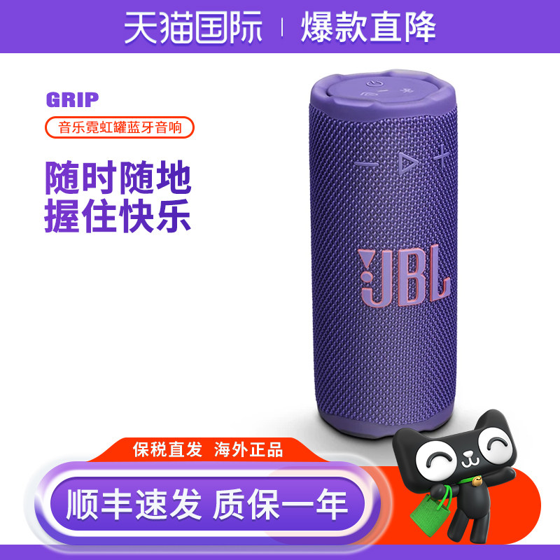 【新品】JBL GRIP音乐霓虹罐蓝牙音响户外便携低音炮氛围灯音箱