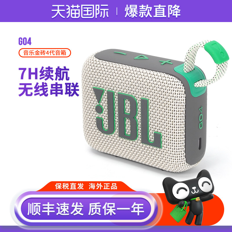 【新品】JBL GO4音乐金砖4代无线蓝牙音箱户外便携迷你音响重低音