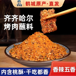 齐齐哈尔烤肉蘸料韩式 干料烧烤调料辣椒面孜然粉撒料全套干碟腌料