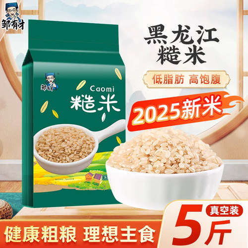 东北糙米2025新米低脂饱腹